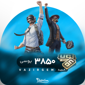 خرید 3850 یوسی پابجی موبایل