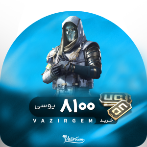 خرید 8100 یوسی پابجی موبایل